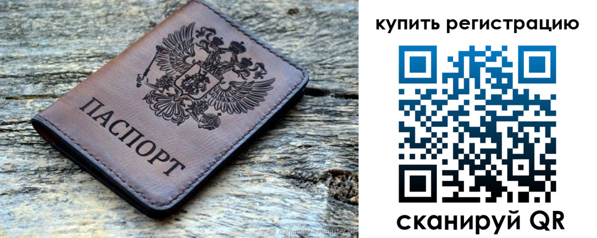 прописка для работы в Шебекино
