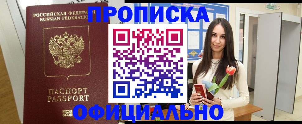 прописка для военкомата в Шебекино