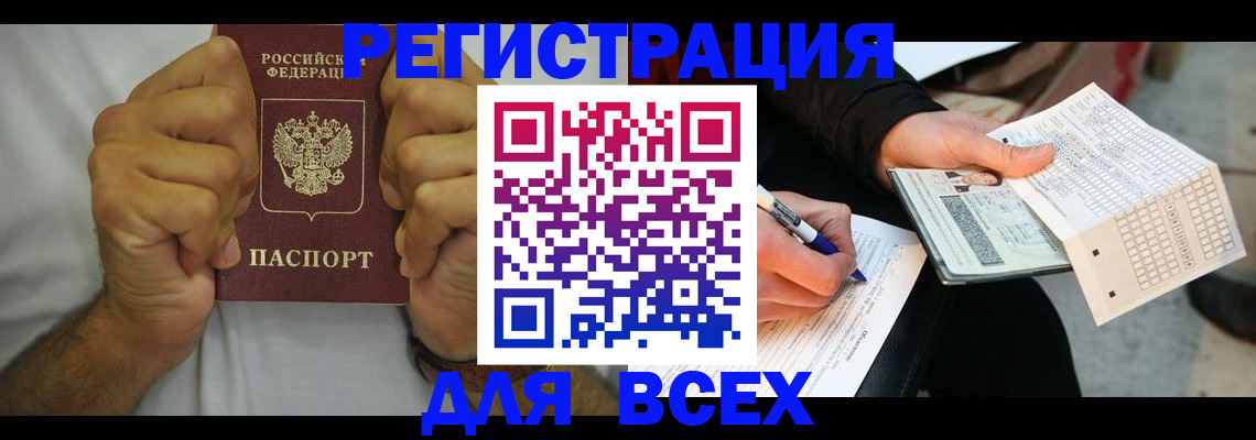 временная регистрация для школы в Шебекино