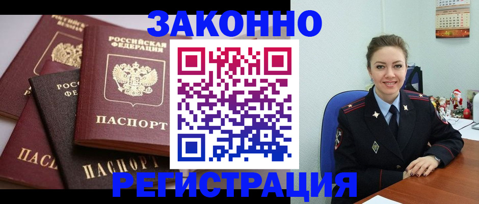 временная регистрация собственник в Шебекино