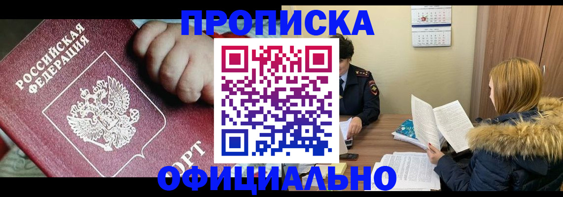 прописка для школы в Шебекино
