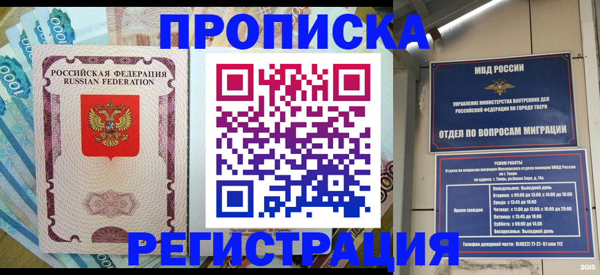 временная регистрация недорого в Шебекино
